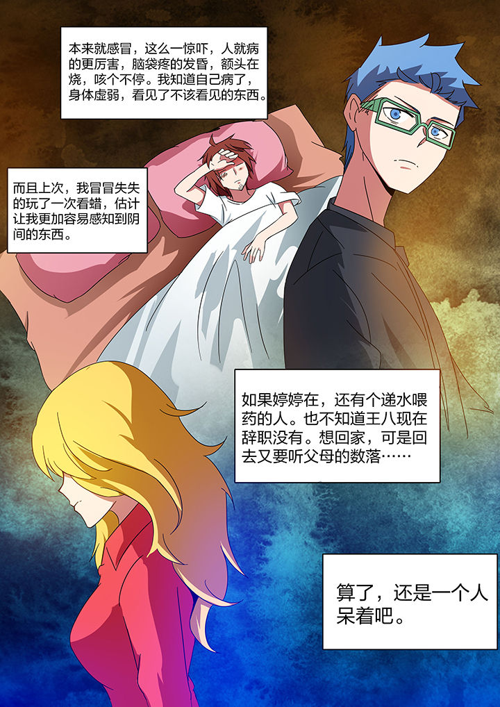 宜昌鬼事各个人物结局漫画,第182章：4图