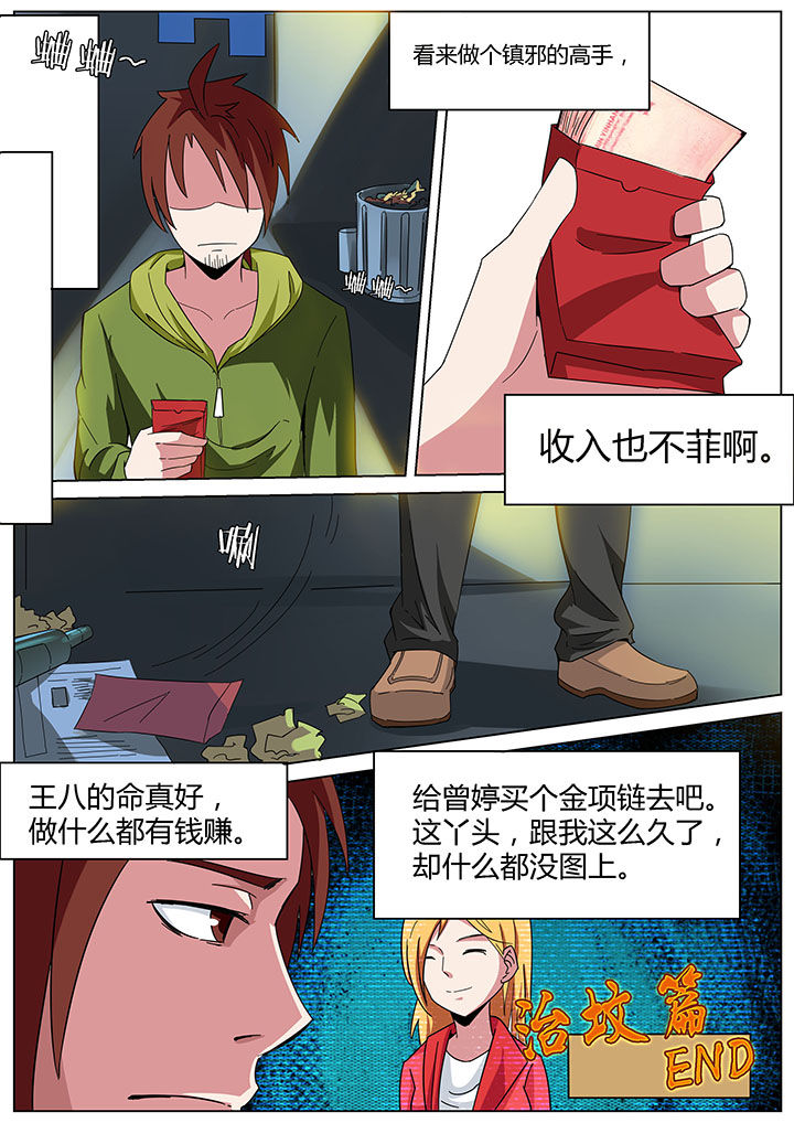 宜昌鬼事之诡道漫画,第164章：3图