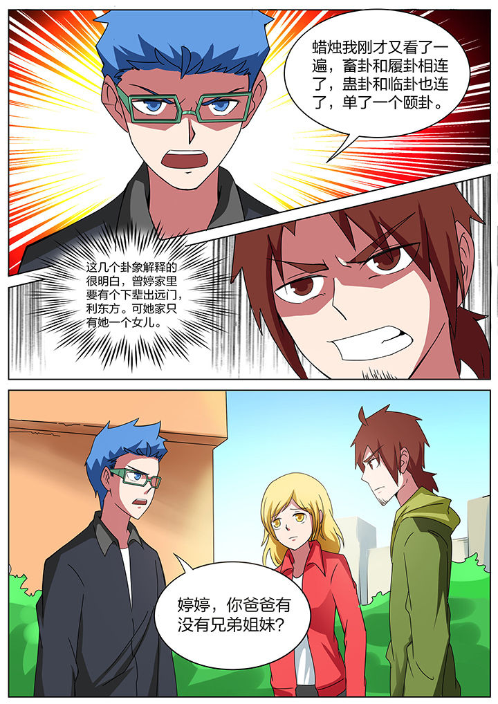 宜昌鬼事之诡道漫画,第176章：5图