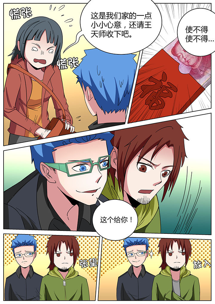 宜昌鬼事之诡道漫画,第164章：2图