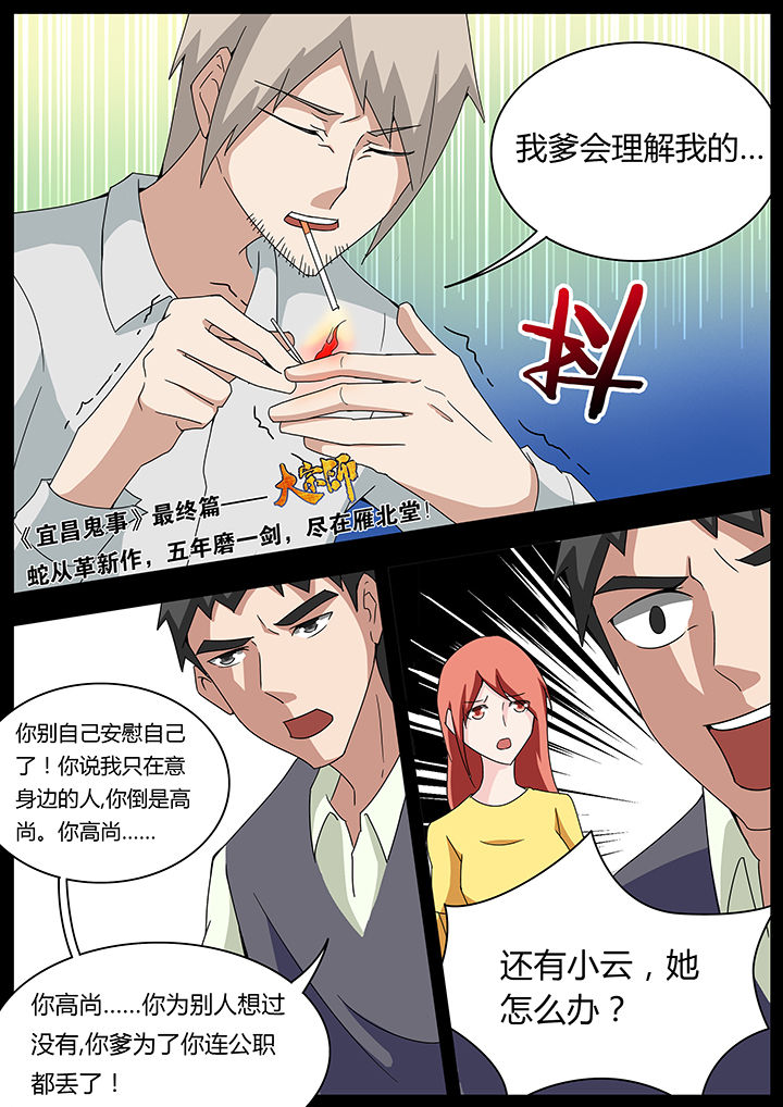 宜昌鬼事小说推荐漫画,第101章：3图