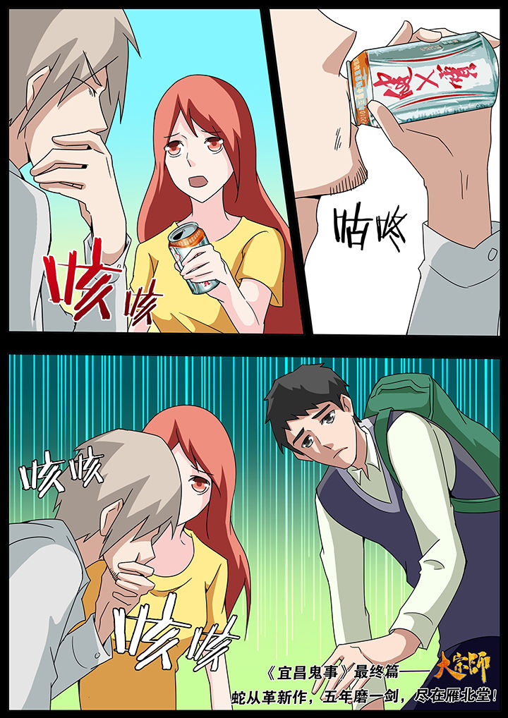 宜昌鬼事谁写的漫画,第100章：4图