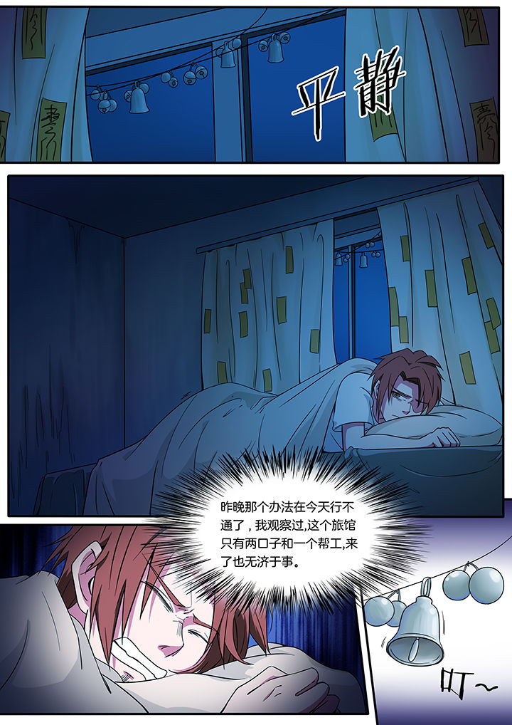 宜昌鬼事之诡道漫画,第227章：1图