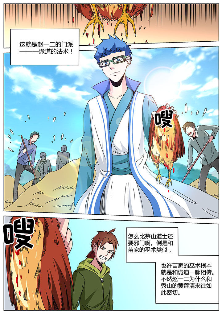 宜昌鬼事2八寒地狱免费全文漫画,第159章：4图