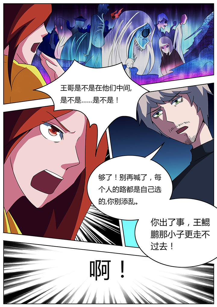 宜昌鬼事大宗师结局漫画,第95章：3图