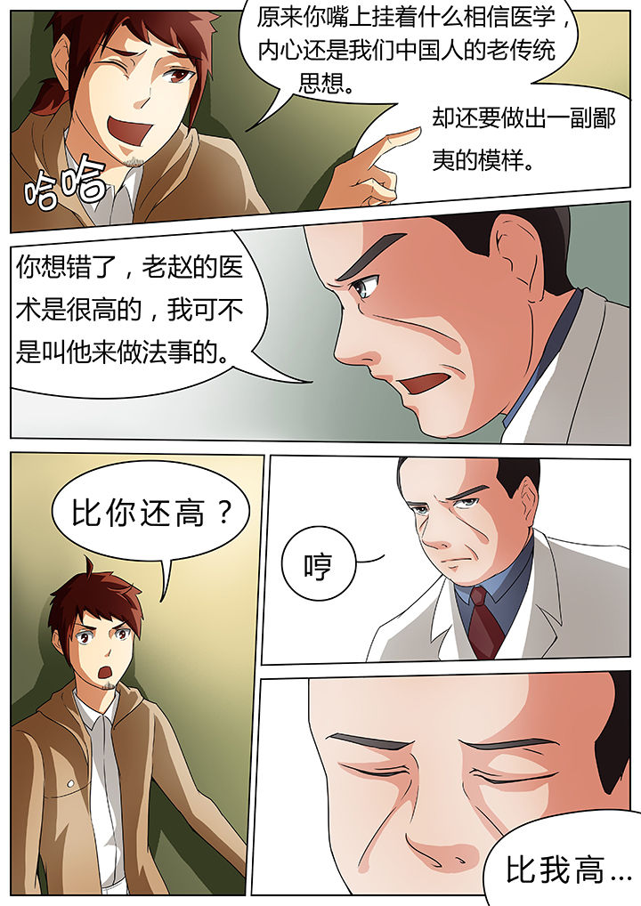宜昌鬼事之诡道漫画,第37章：2图