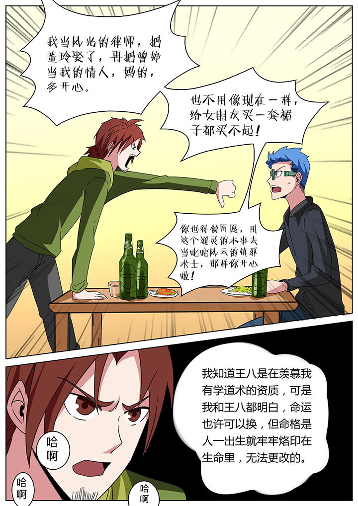 宜昌鬼事之诡道漫画,第166章：3图