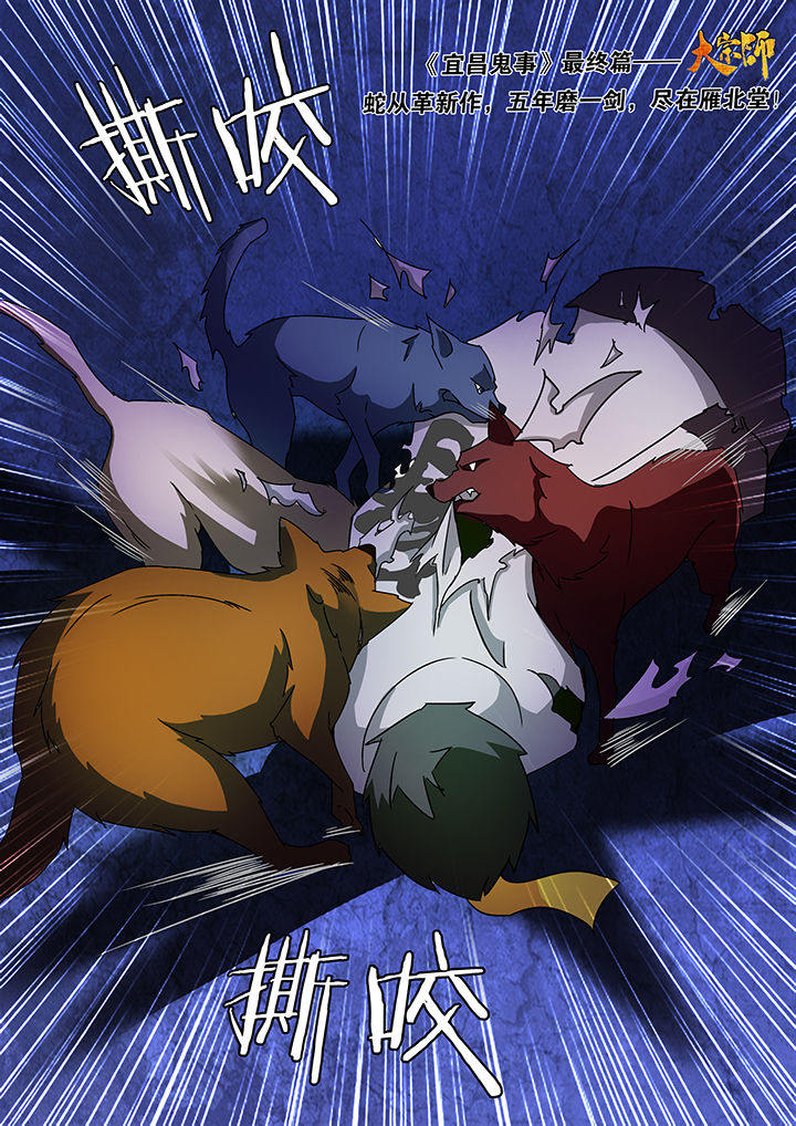 宜昌鬼事之诡道漫画,第123章：4图