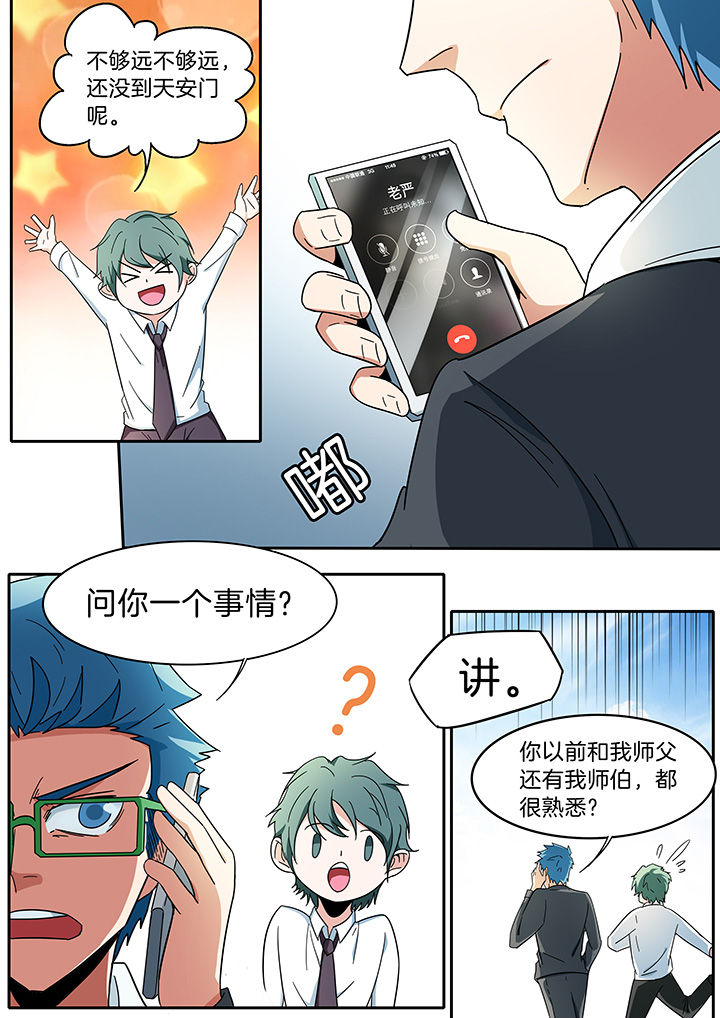 宜昌鬼事2txt下载漫画,第280章：1图