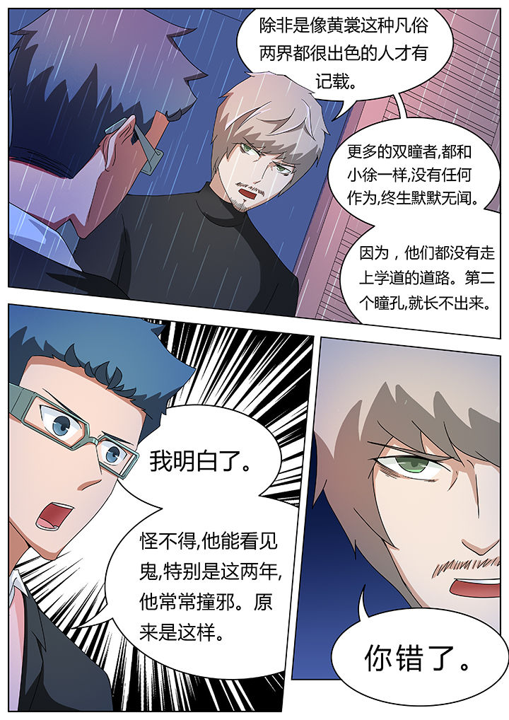 宜昌鬼事八寒地狱在线阅读完整版漫画,第81章：3图