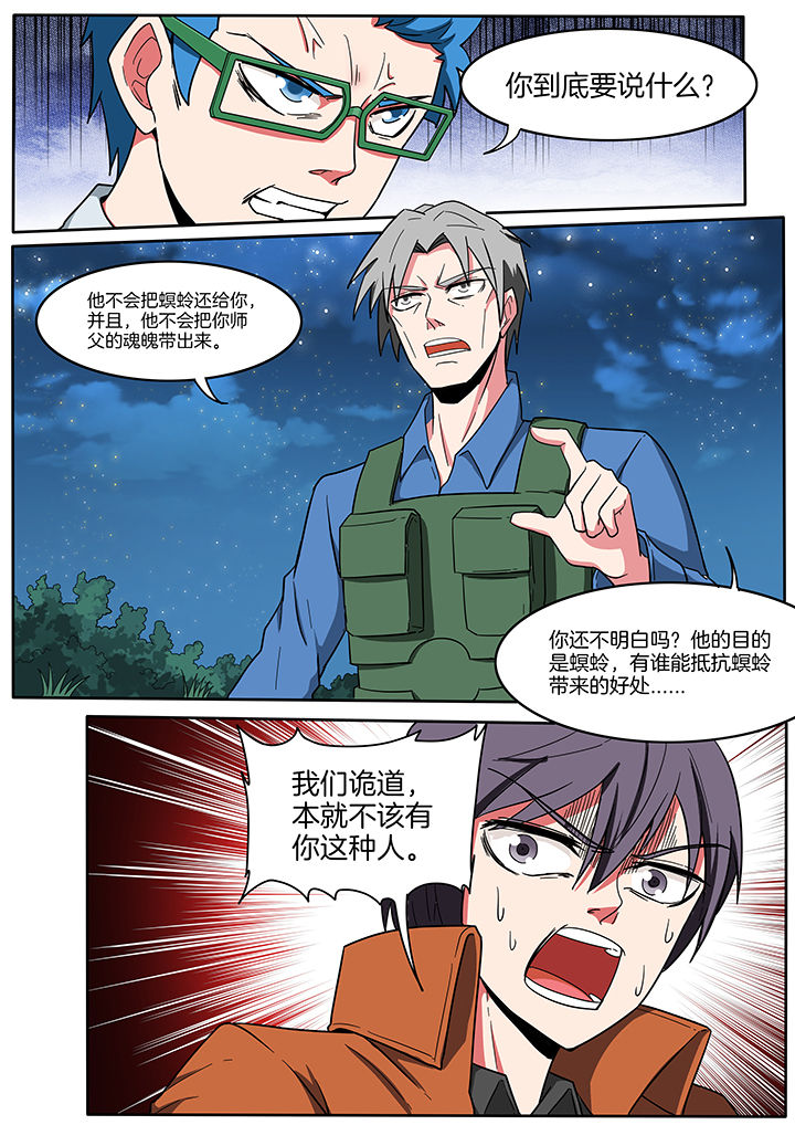 宜昌鬼事之诡道漫画,第218章：5图
