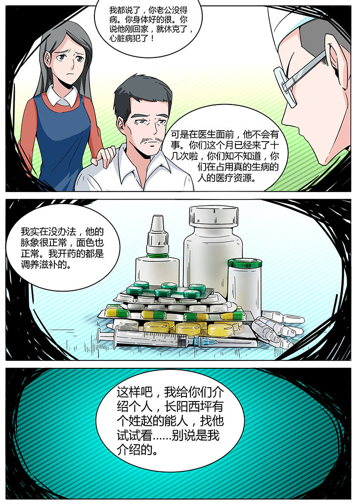 宜昌鬼事之诡道漫画,第140章：治坟篇1图