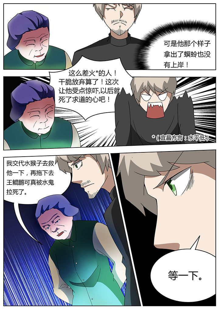 宜昌鬼事之诡道漫画,第104章：3图