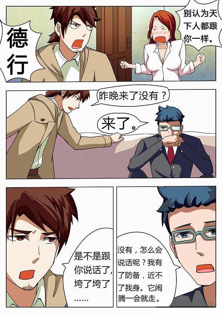 宜昌鬼事之诡道漫画,第22章：1图