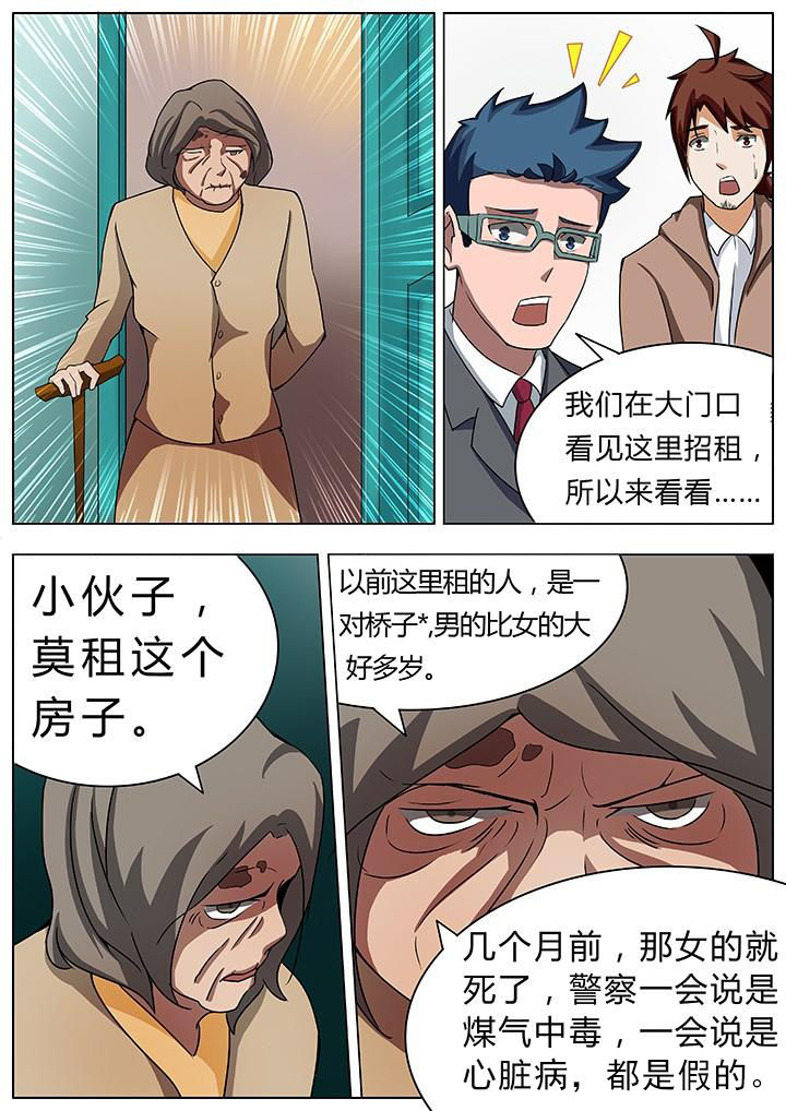 宜昌鬼事小说推荐漫画,第32章：1图