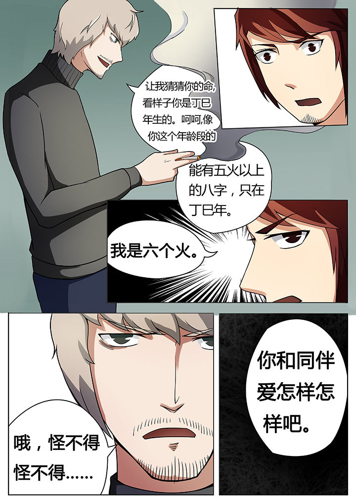 宜昌鬼事全集有声小说漫画,第26章：3图