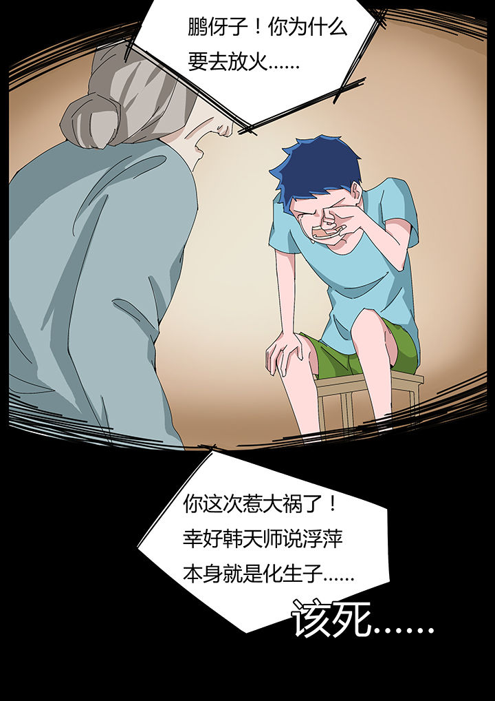 宜昌鬼事之诡道漫画,第111章：5图