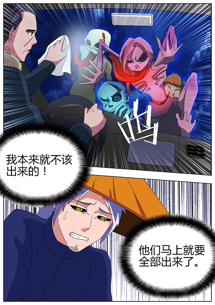 宜昌鬼事之诡道漫画,第88章：3图
