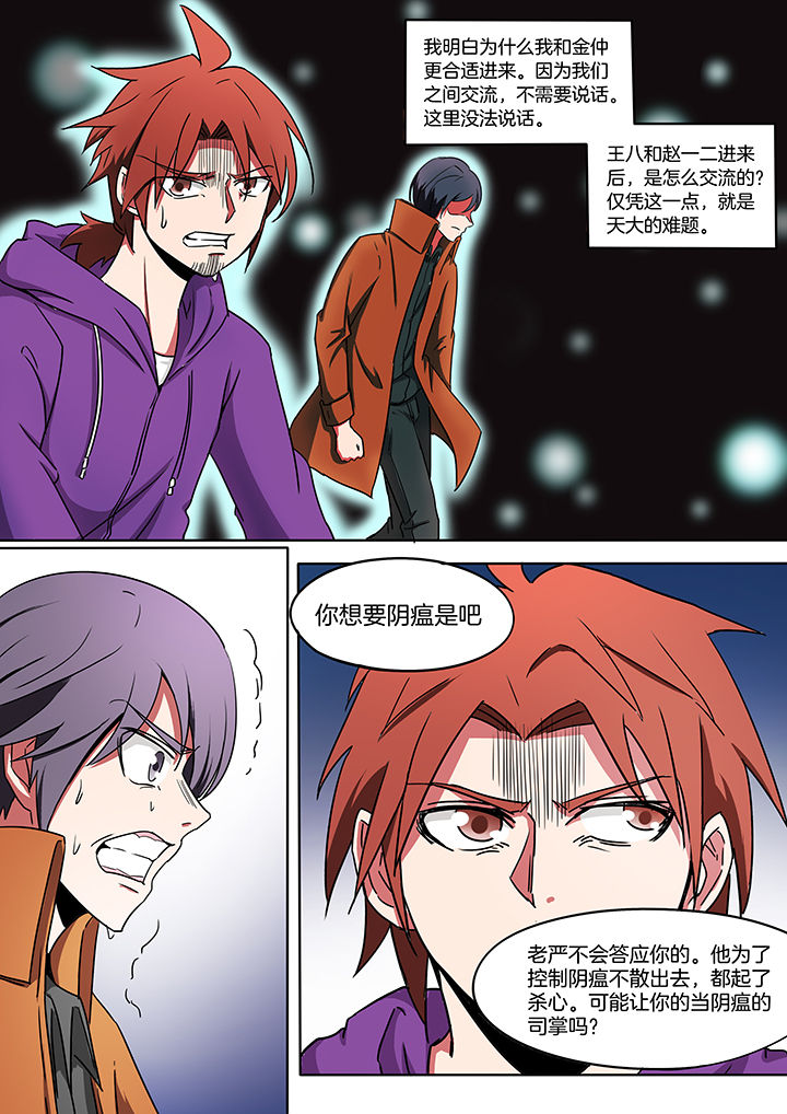 宜昌鬼事之诡道漫画,第215章：5图