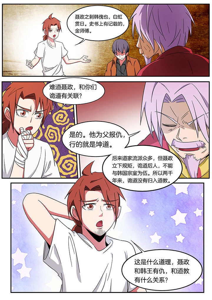 宜昌鬼事之诡道漫画,第240章：1图
