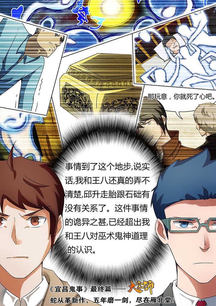 宜昌鬼事剧情漫画,第41章：3图