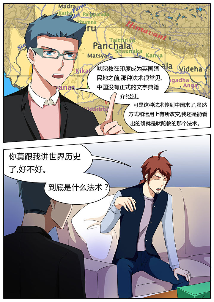 宜昌鬼事各个人物结局漫画,第67章：失魂篇3图