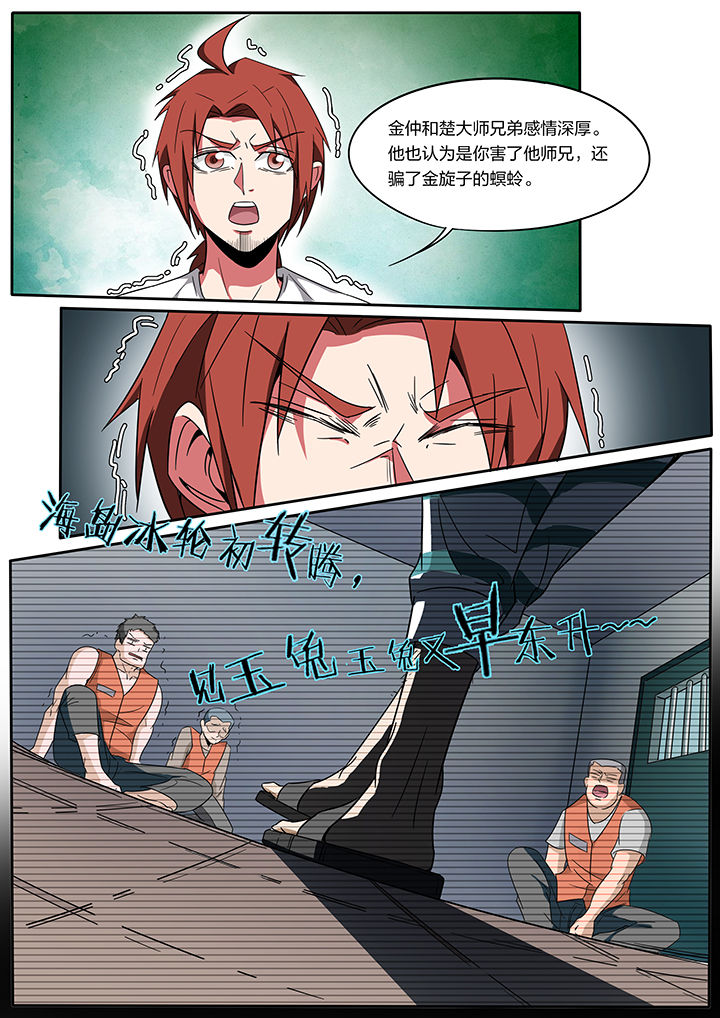 宜昌鬼事之诡道漫画,第245章：4图