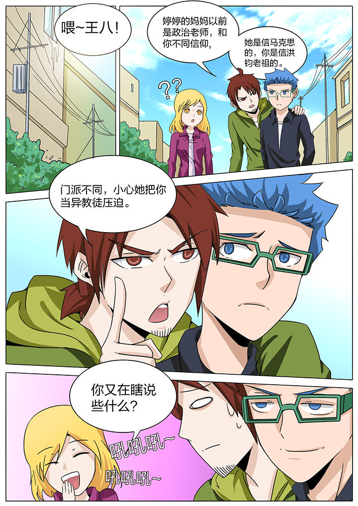 宜昌鬼事之诡道漫画,第171章：4图