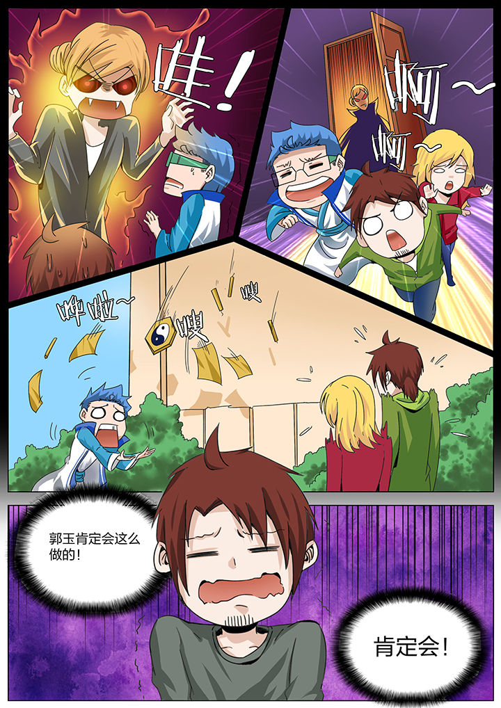 宜昌鬼事之诡道漫画,第171章：3图