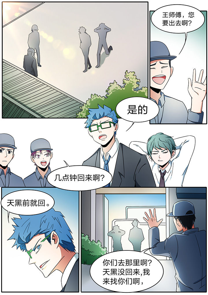 宜昌鬼事之诡道漫画,第280章：2图