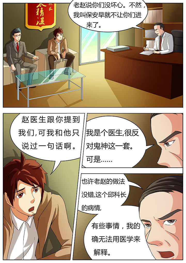 宜昌鬼事之诡道漫画,第36章：1图