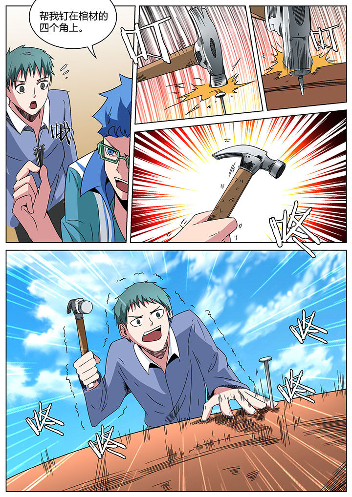 宜昌鬼事之诡道漫画,第159章：1图