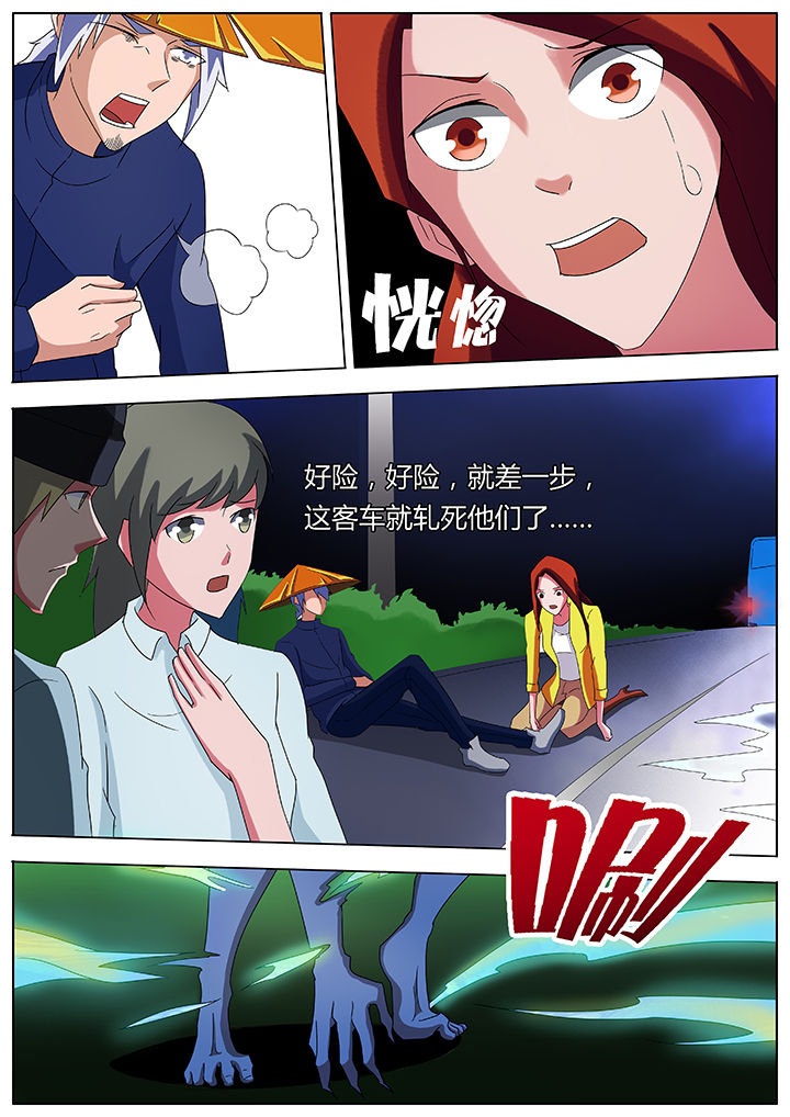 宜昌鬼事之诡道漫画,第85章：3图