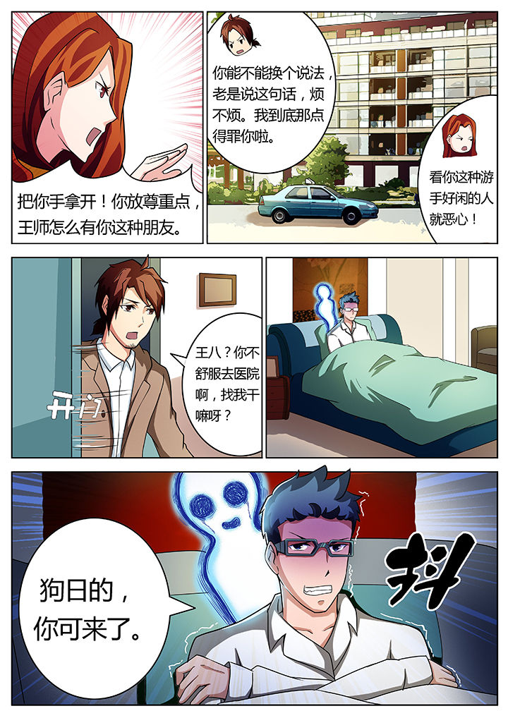 宜昌鬼事之诡道漫画,第19章：3图