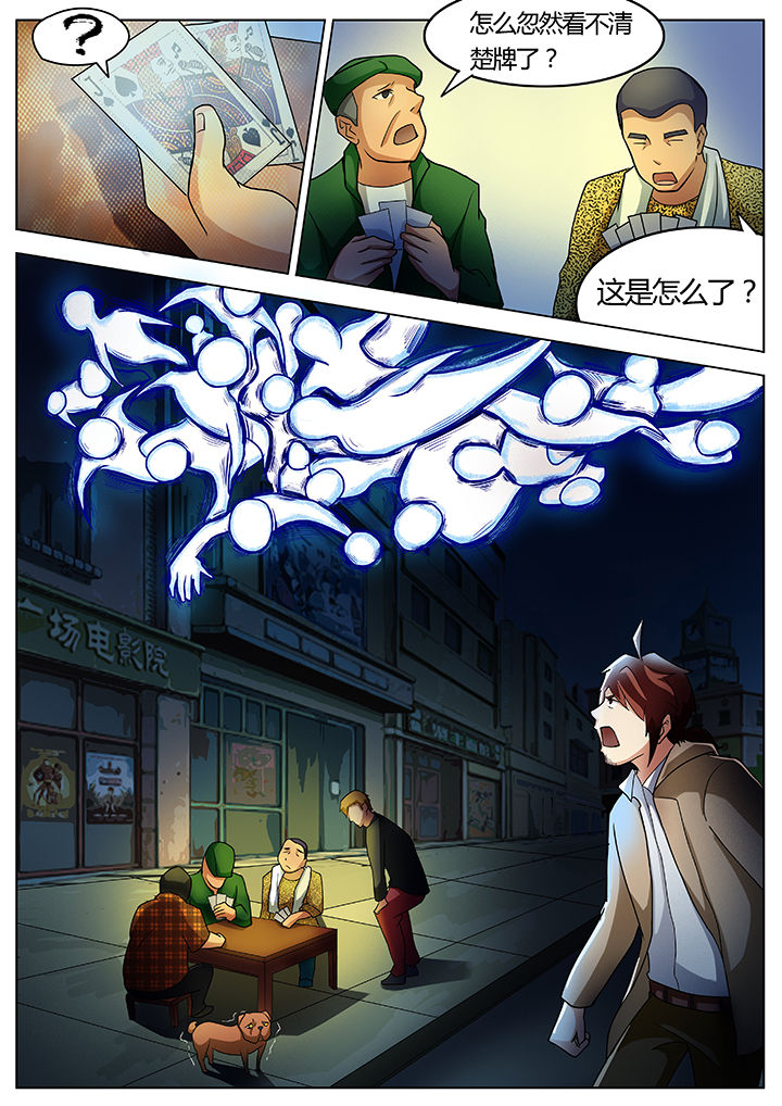 宜昌鬼事2txt下载漫画,第20章：1图