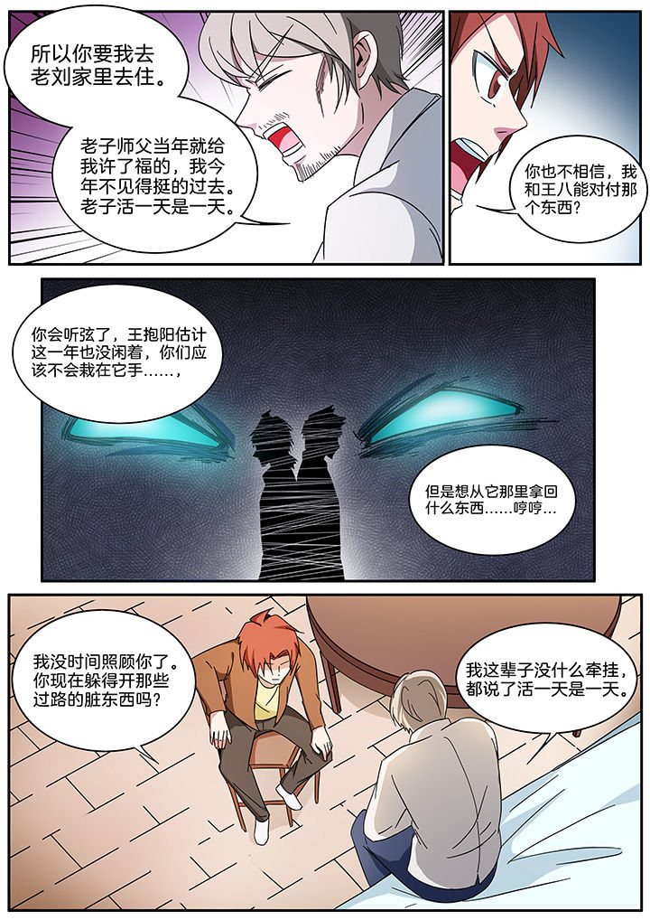 宜昌鬼事之诡道漫画,第290章：2图