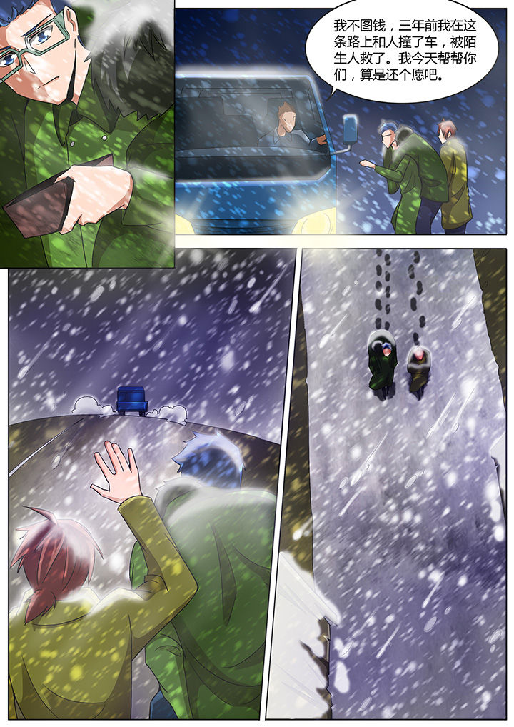 宜昌鬼事谁写的漫画,第129章：4图