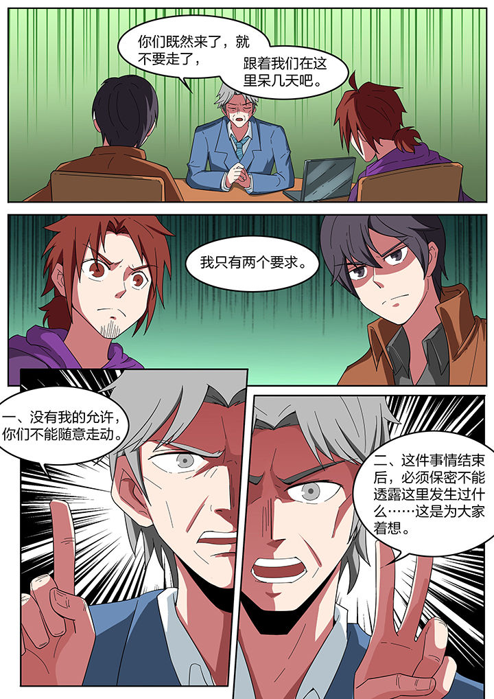 宜昌鬼事之诡道漫画,第197章：1图