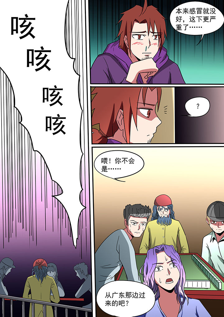 宜昌鬼事之诡道漫画,第191章：1图