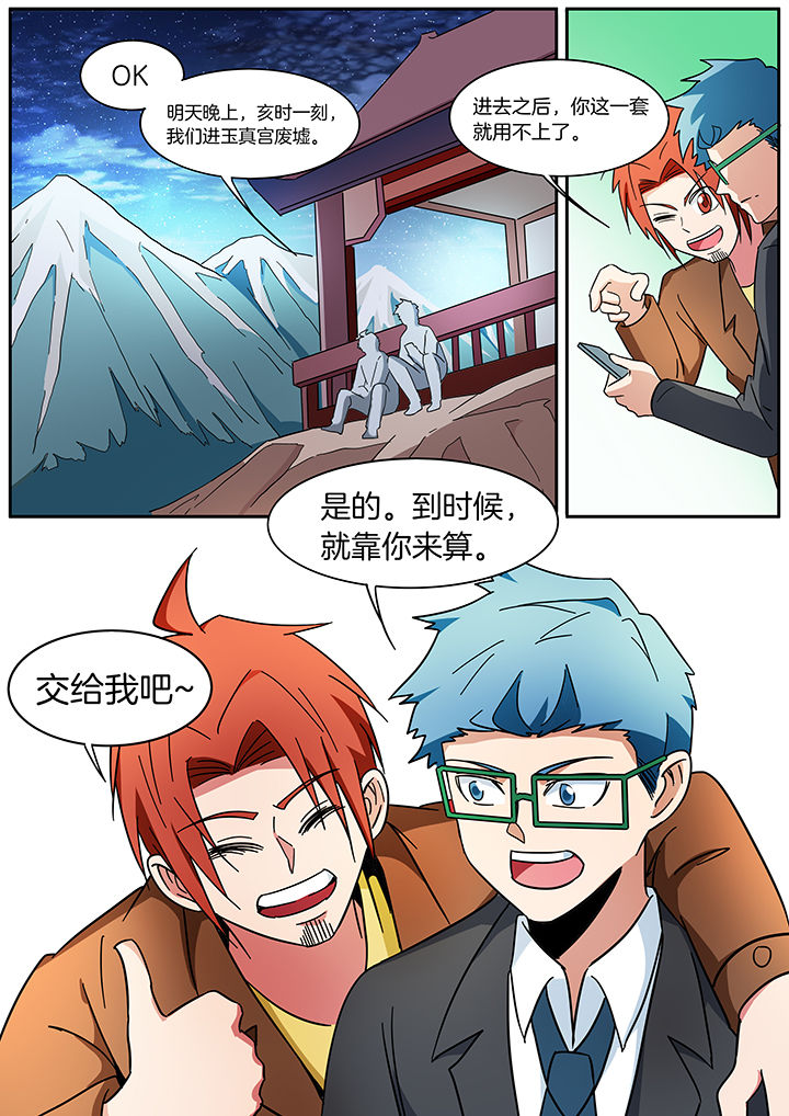 宜昌鬼事之诡道漫画,第299章：3图