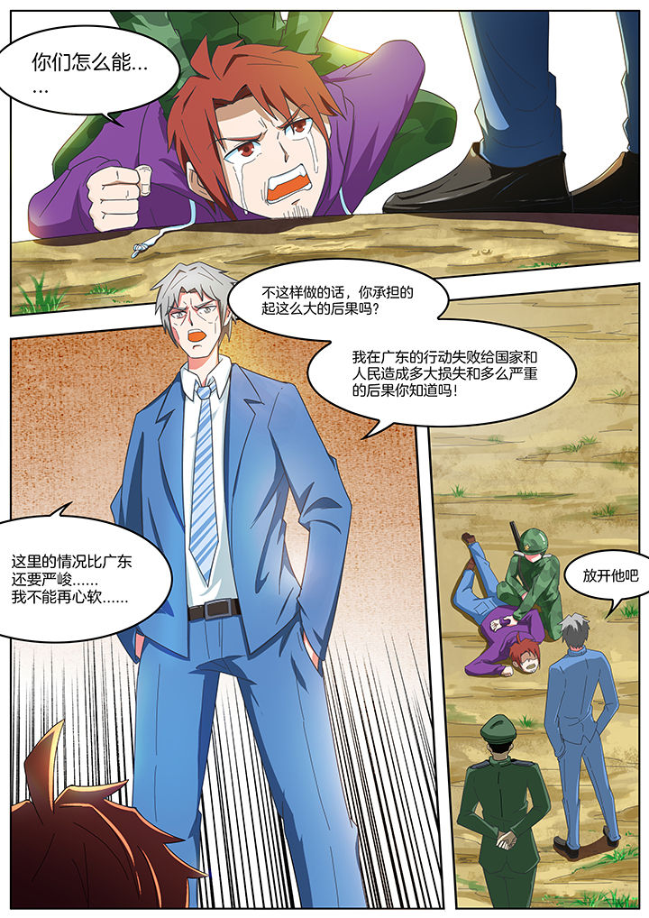 宜昌鬼事之诡道漫画,第203章：1图