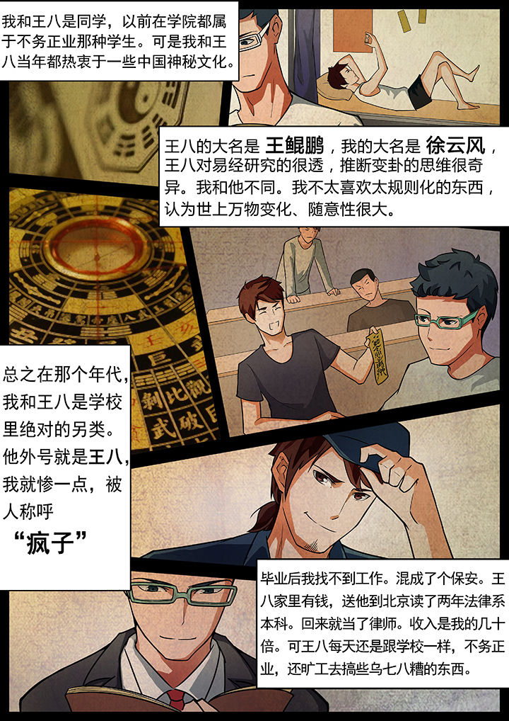 宜昌鬼事之诡道漫画,第1章：借命篇2图
