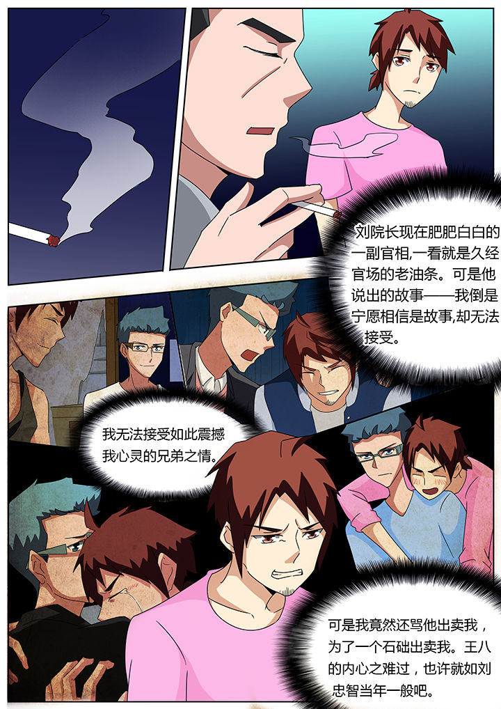 宜昌鬼事之诡道漫画,第103章：1图