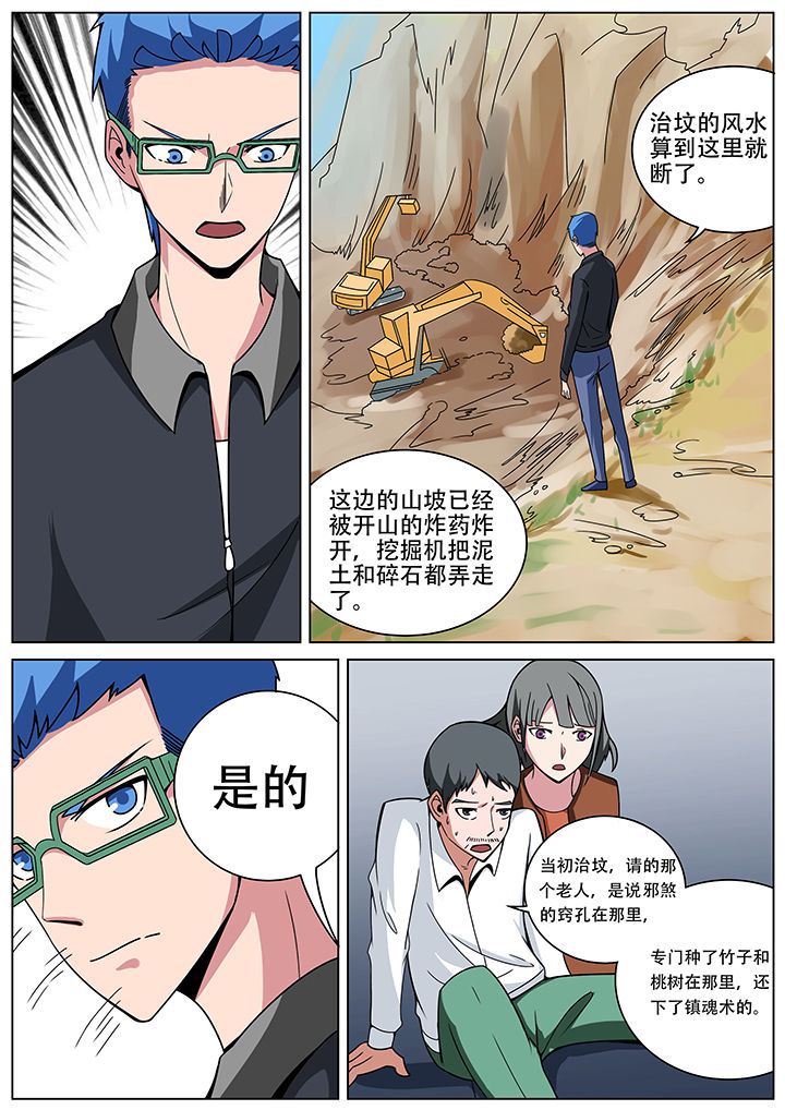 宜昌鬼事全集有声小说漫画,第153章：2图