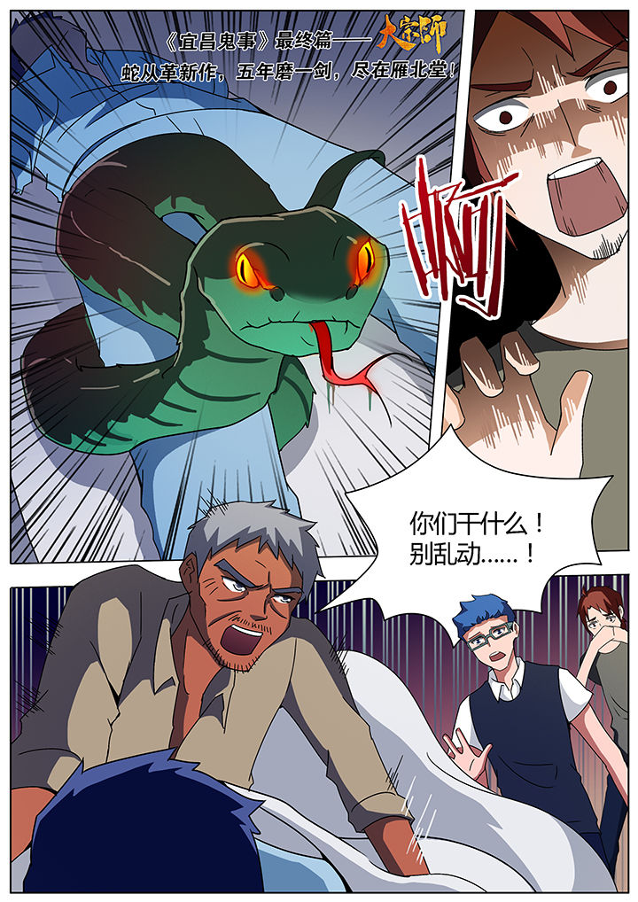 宜昌鬼事之诡道漫画,第116章：3图