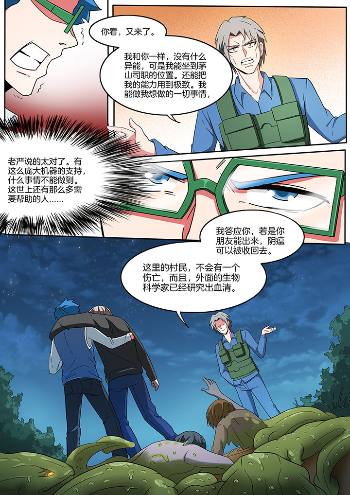 宜昌鬼事大宗师结局漫画,第218章：1图