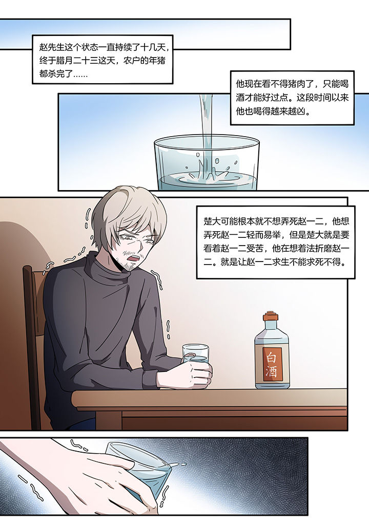 宜昌鬼事之诡道漫画,第248章：4图