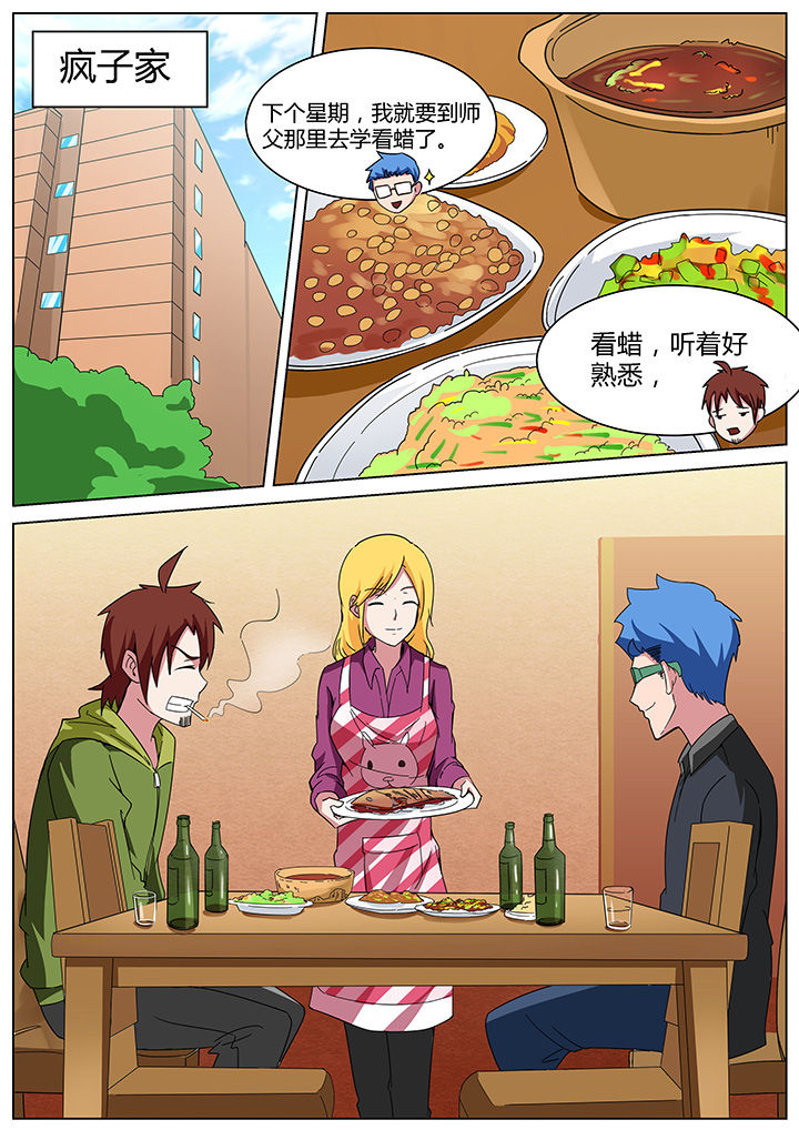 宜昌鬼事之诡道漫画,第165章：看蜡篇1图