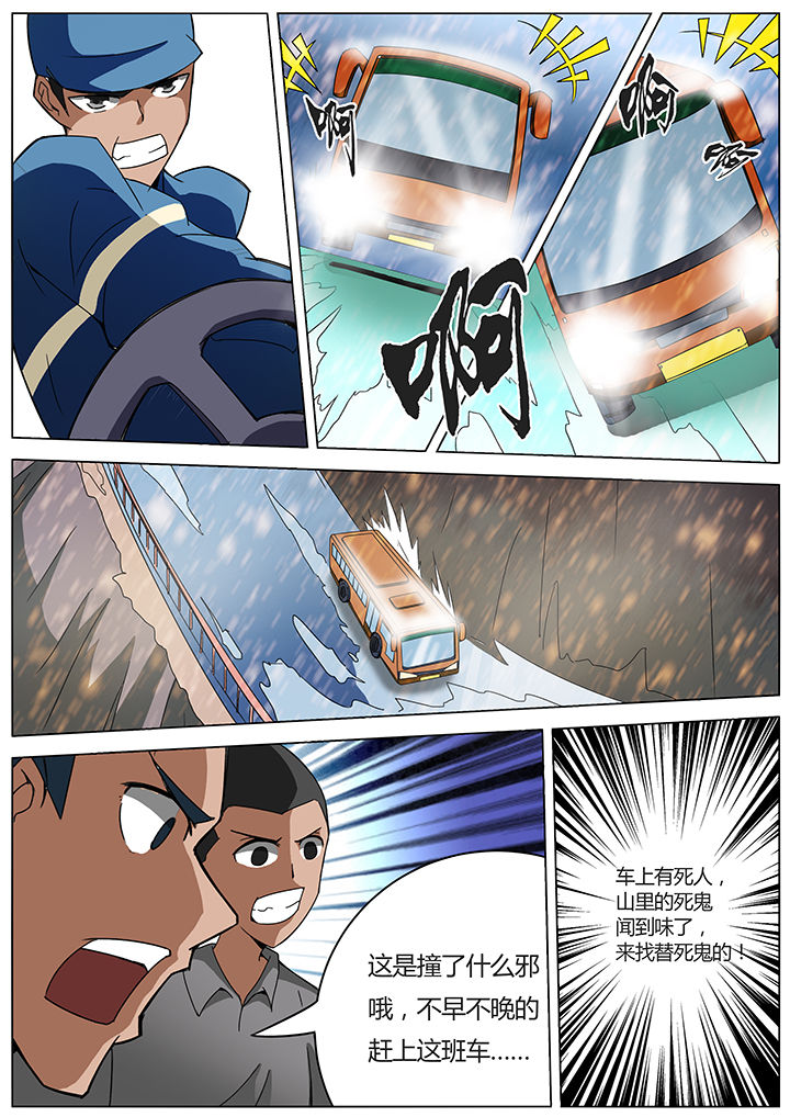 宜昌鬼事第二部有声小说漫画,第136章：2图