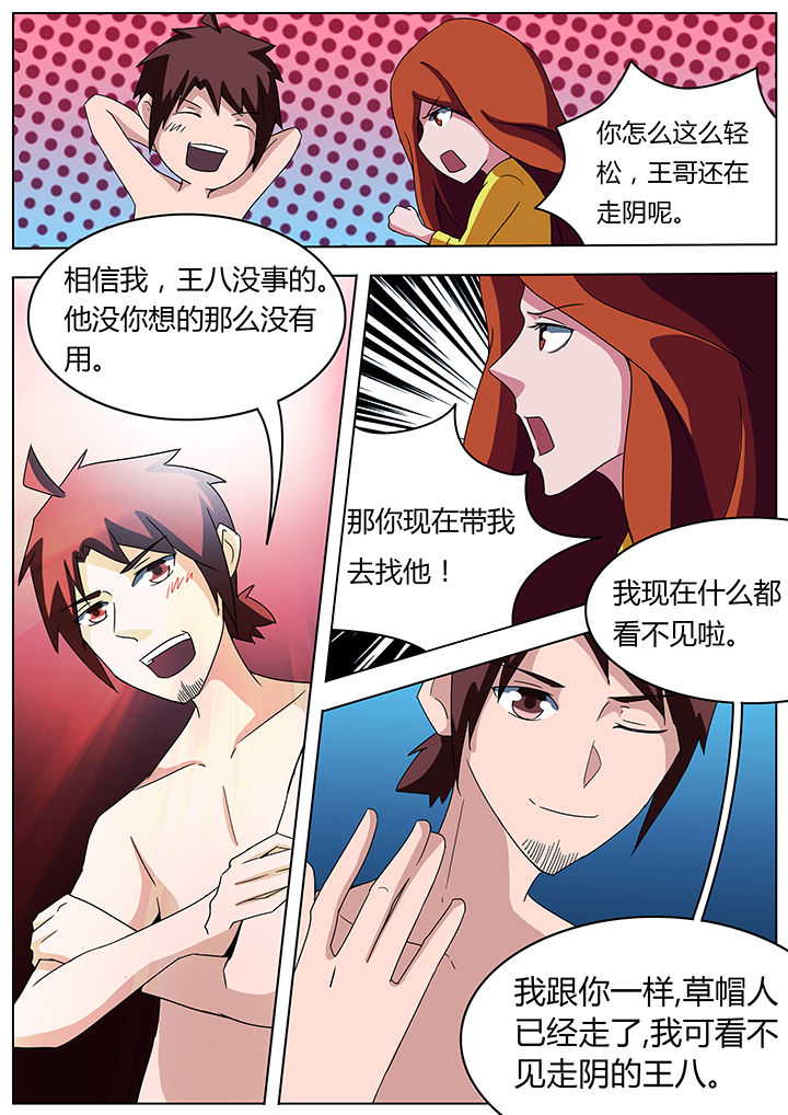 宜昌鬼事之诡道漫画,第96章：3图